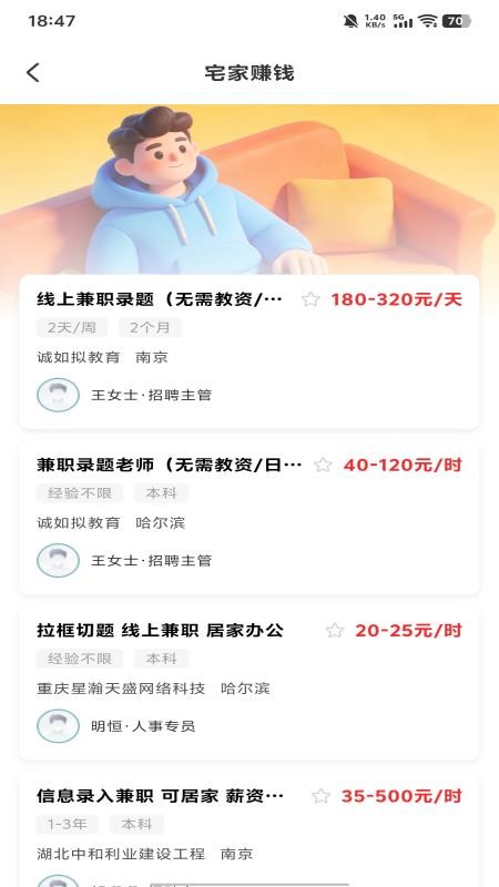 附近零工每天结官方版v1.0.0 2