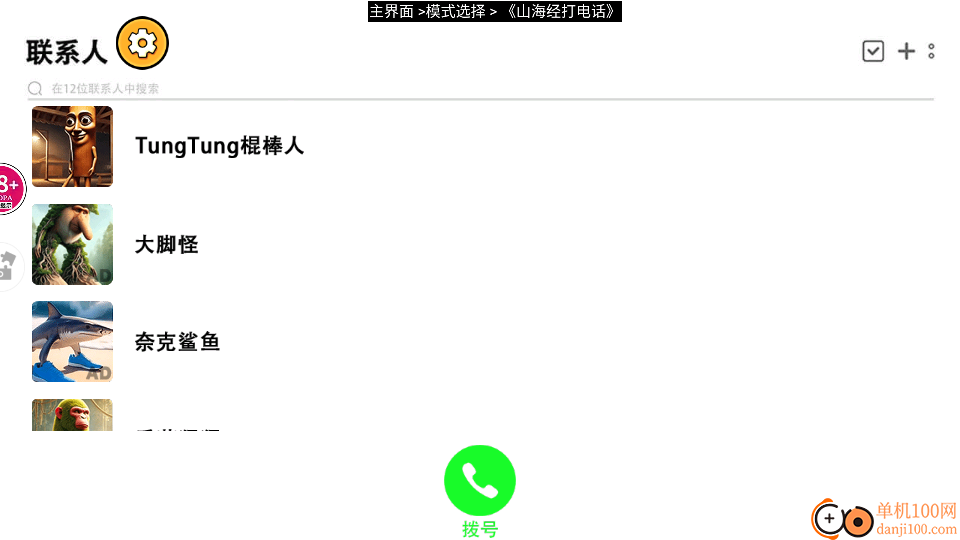 山海经彩虹版手游