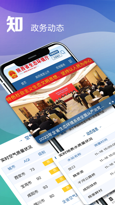 生态陕西全媒体v1.2.7(1)