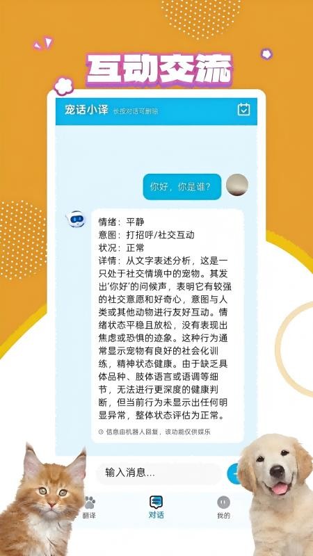 宠物翻译宝手机版v1.0.1 3