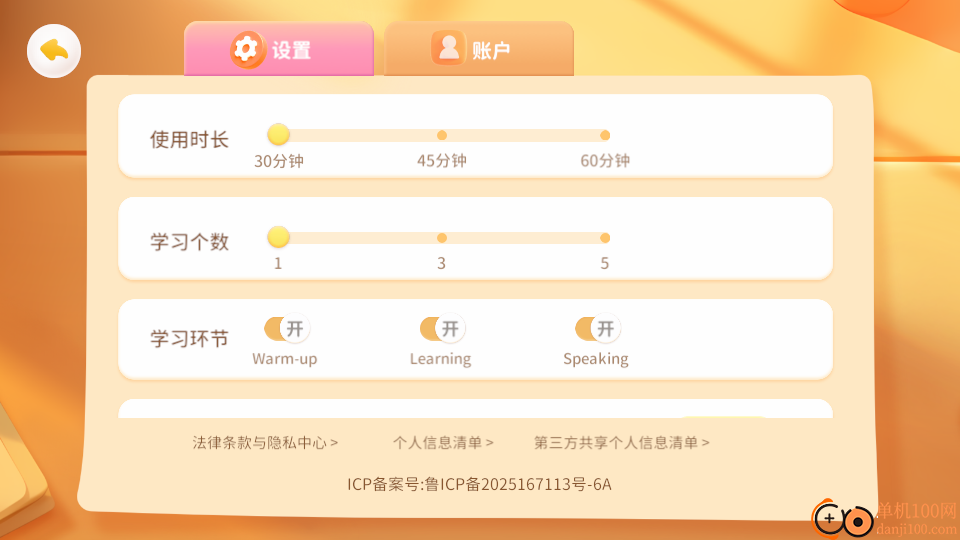 呱呱AI英语免费版