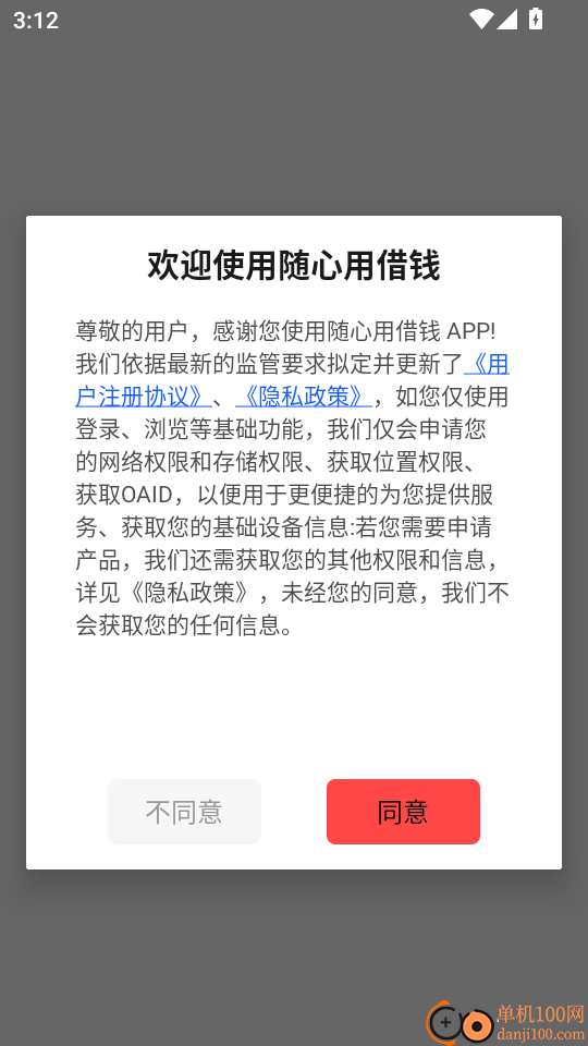 随心用借钱手机版
