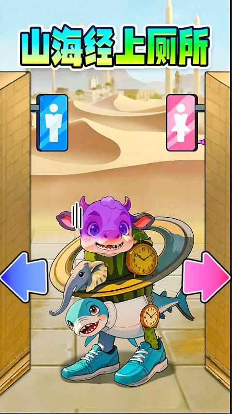 木棍人上厕所手游v1.0 2