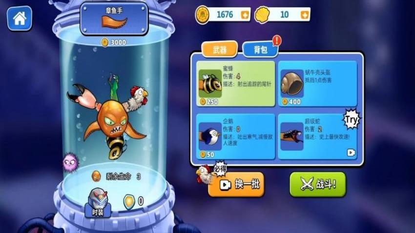 变异的八爪鱼游戏v1.0 4