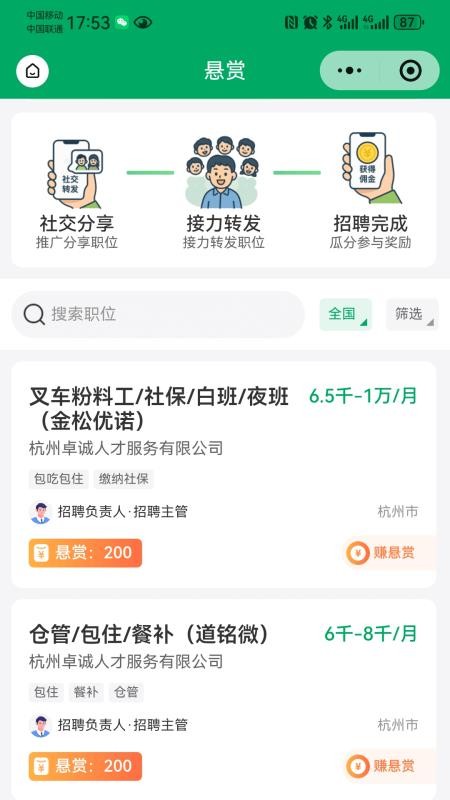 青荷职达官方版v1.0.0 4