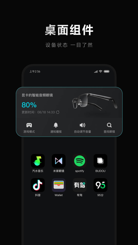 小米眼镜appv2.5.11(3)