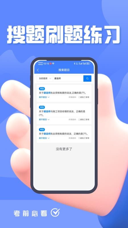 建造师考试题库题峰免费版v4.0 2