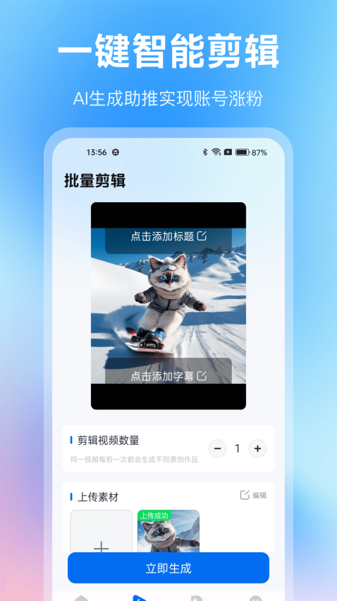 AI批量视频生成app手机版v3.0.28(3)