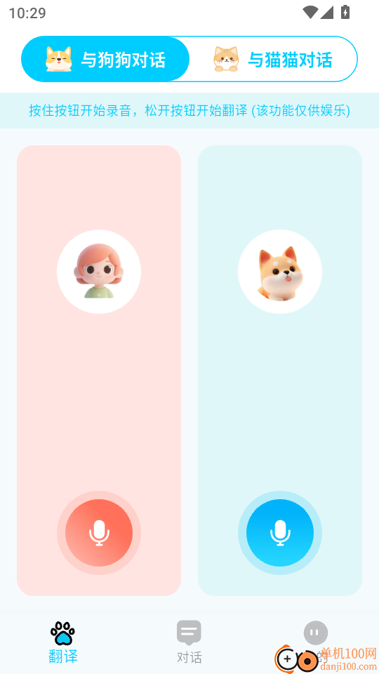 宠物翻译宝手机版