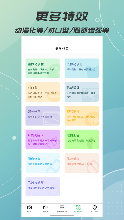 AIface脸优官方版v2.1.0 1