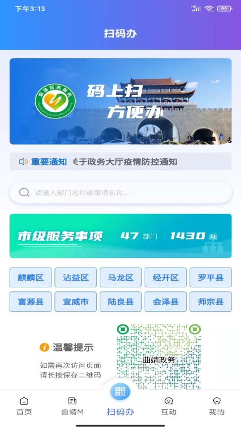 曲靖通手机客户端v2.4.2(2)