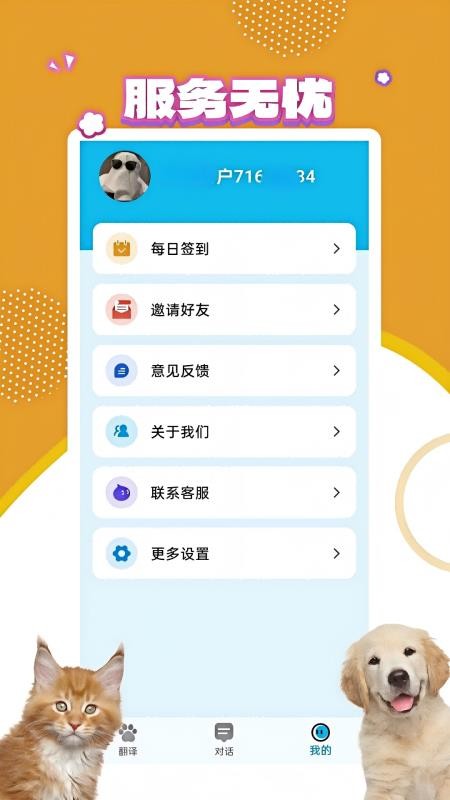 宠物翻译宝手机版v1.0.1 4