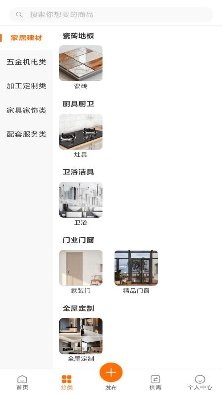 曙光建材城手机版v1.0.1 2