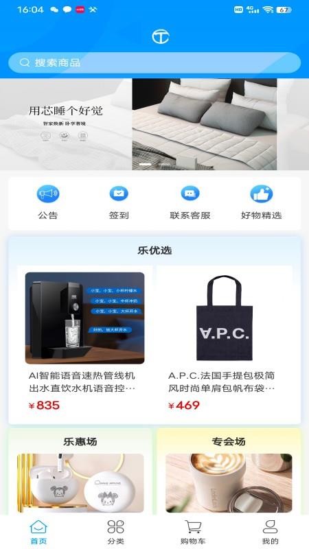 淘优选官方版v1.2.3 1