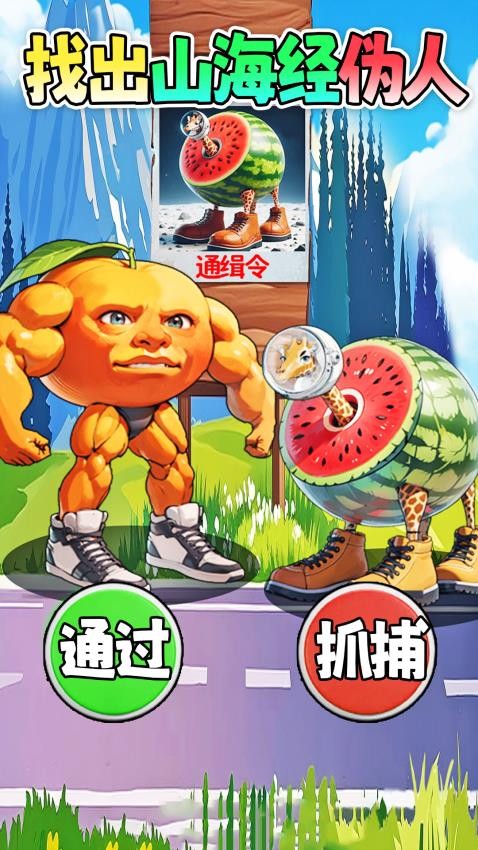 疯狂找茬达人手游v1.0 1