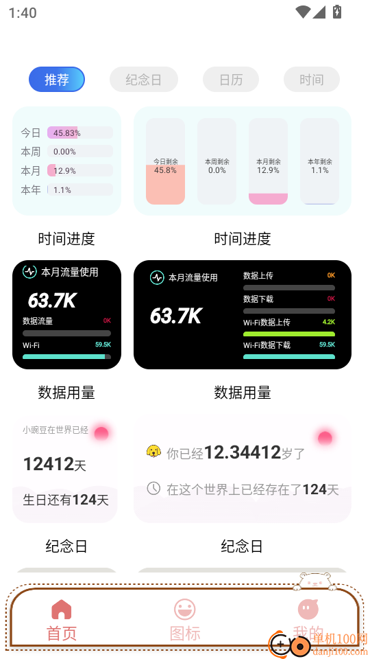 DIY主题组件库手机版