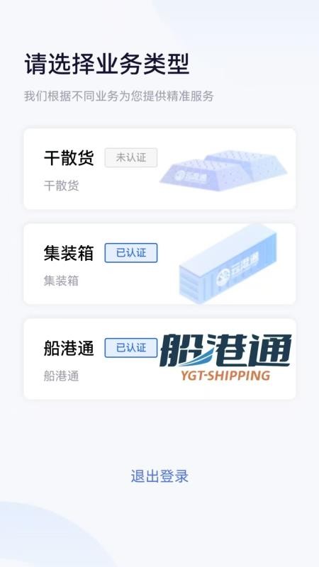 云港通appv1.2.7 2