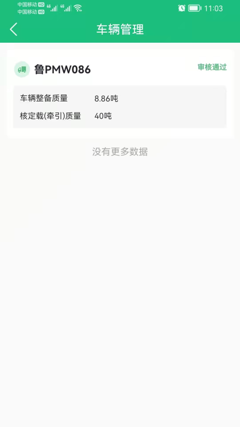 世纪云平台官方appv4.1.1 3