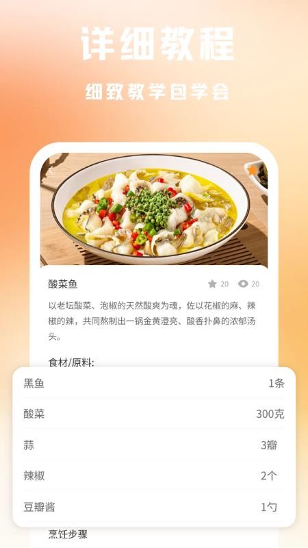 美食家常菜谱免费版v1.0 3