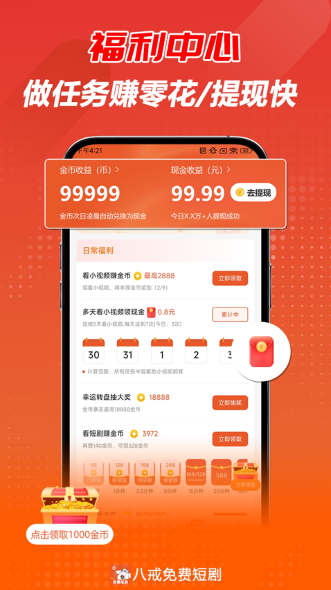 八戒免费短剧最新版v2.13.1 1