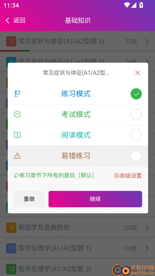 内科学主治医师总题库官方版