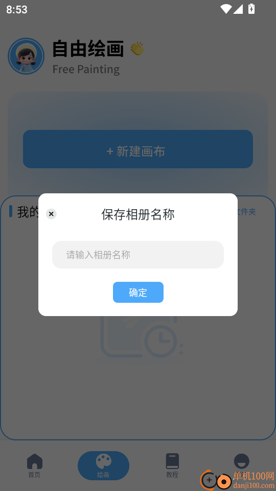 捏咔想象绘免费版