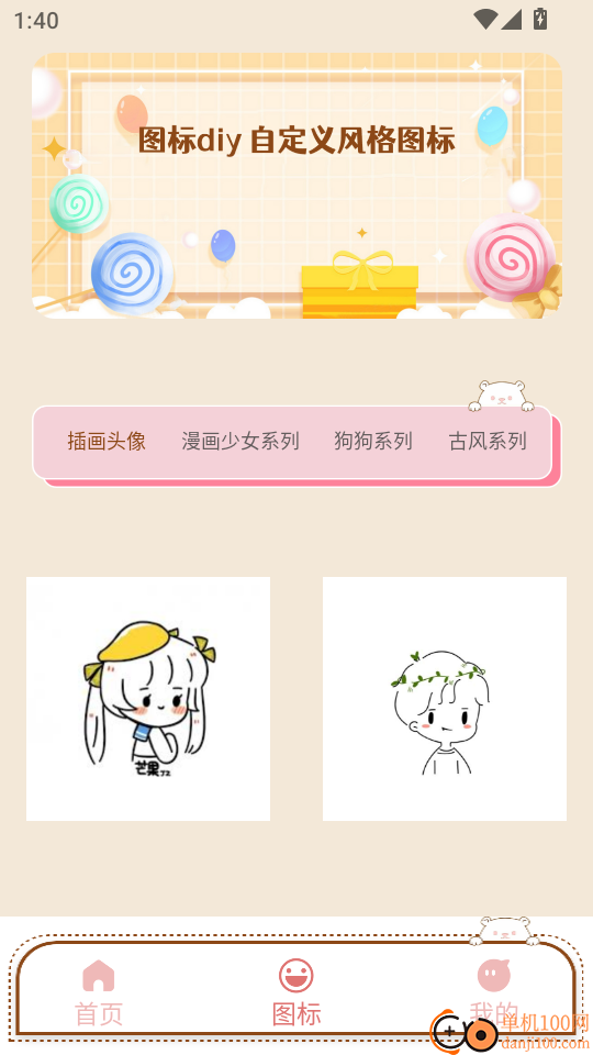 DIY主题组件库手机版