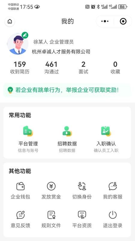 青荷职达官方版v1.0.0 2