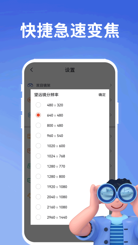 超清望远镜appv1.0.5(3)