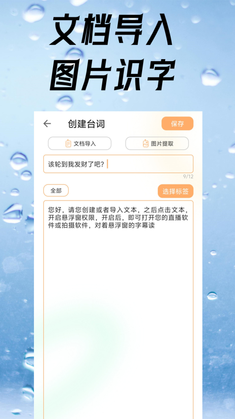 提词器免费appv5 4