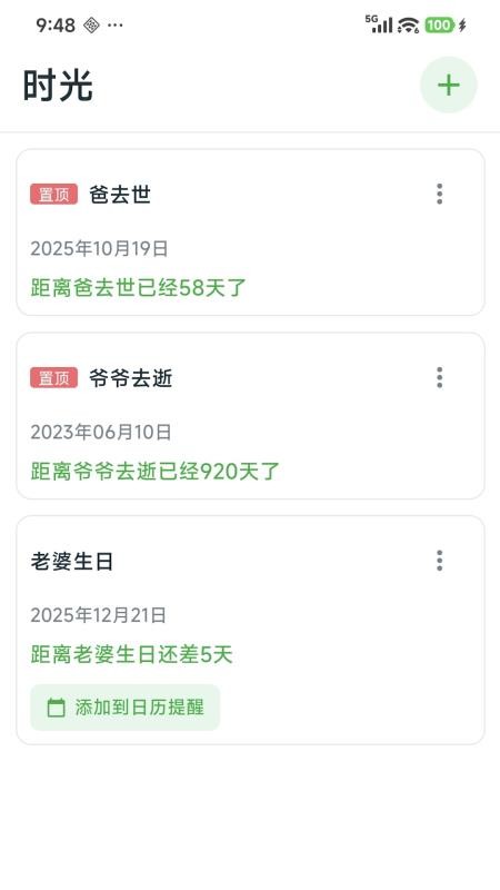 成友笔记最新版v1.1.0 4