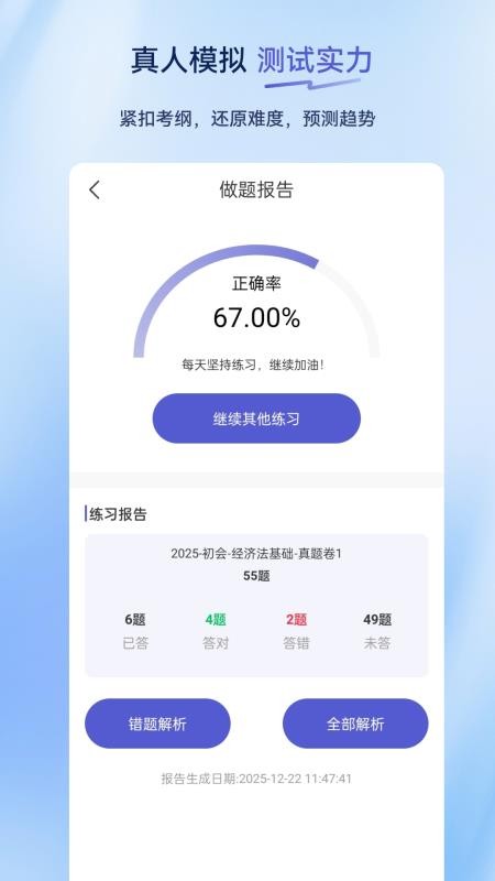初级会计超题库手机版v2.0.0.10 5