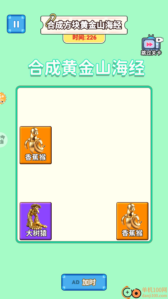 山海经合成手游