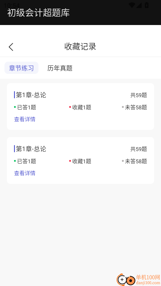 初级会计超题库手机版