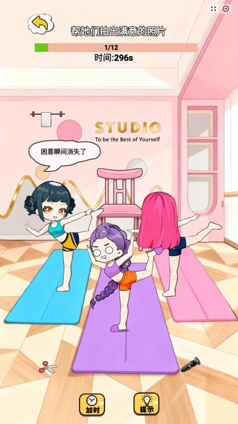 帮她拍照游戏v1.0 3