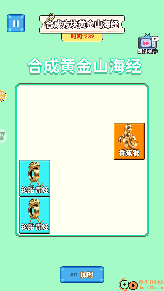 山海经合成手游