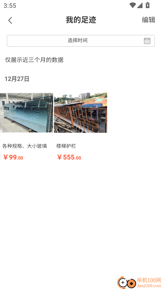 曙光建材城手机版