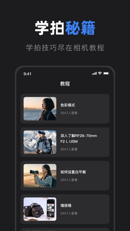 佳相机连接大师最新版本v1.0 1