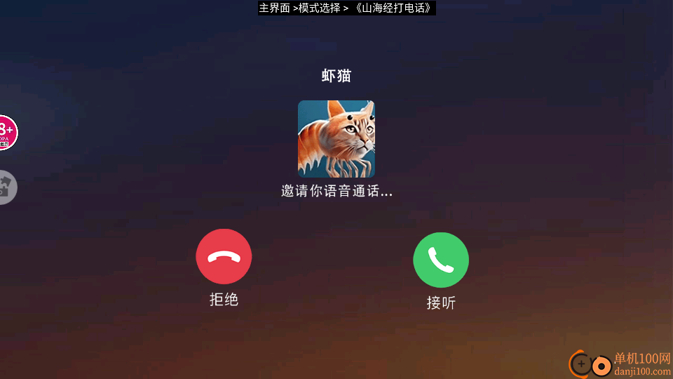 山海经彩虹版手游