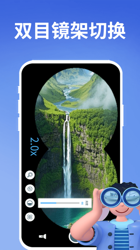 超清望远镜appv1.0.5(1)