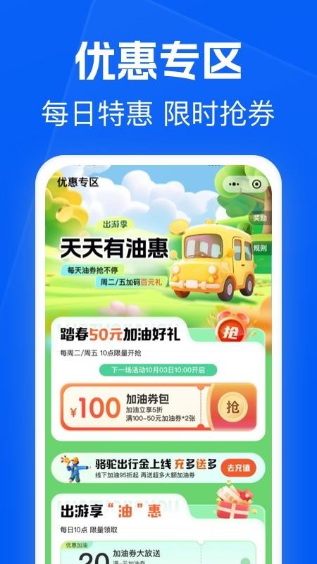 骆驼加油官网版v1.4.1 2