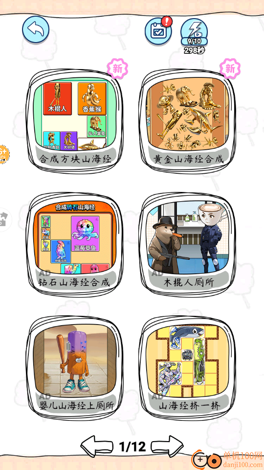 山海经合成手游