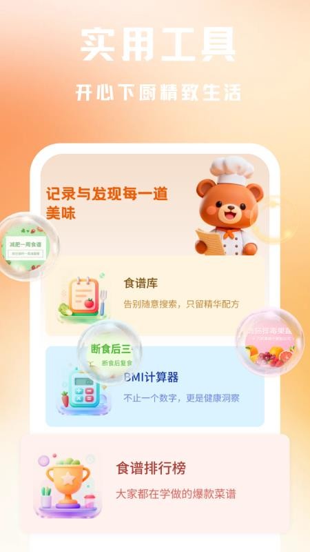 美食家常菜谱免费版v1.0 1