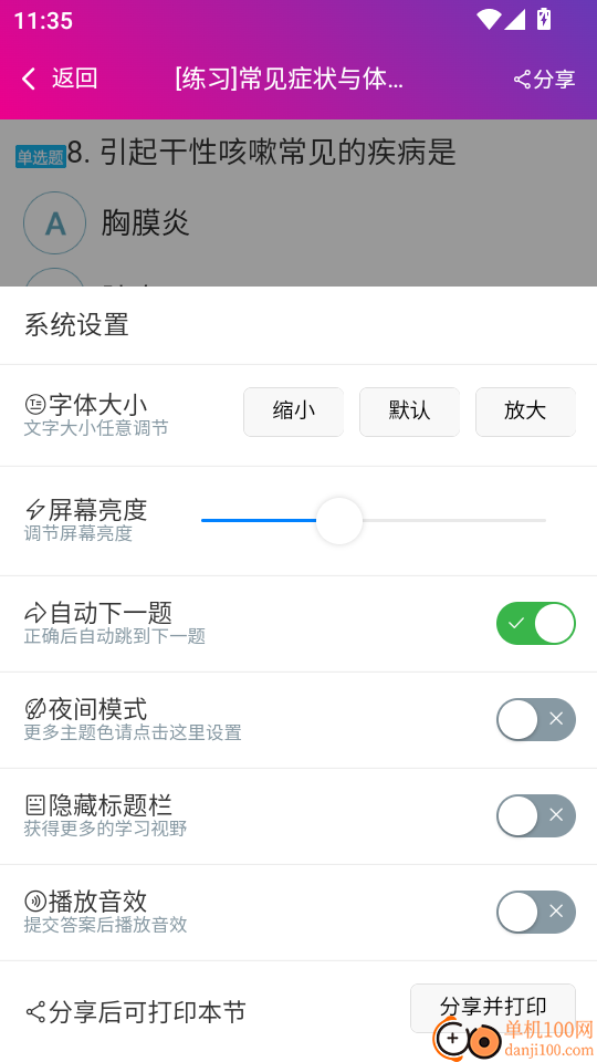 内科学主治医师总题库官方版