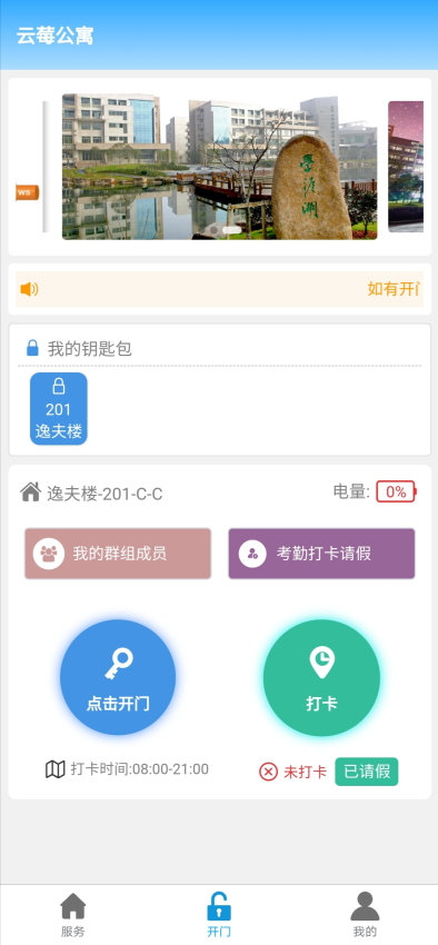 云莓智能v4.0.7(1)