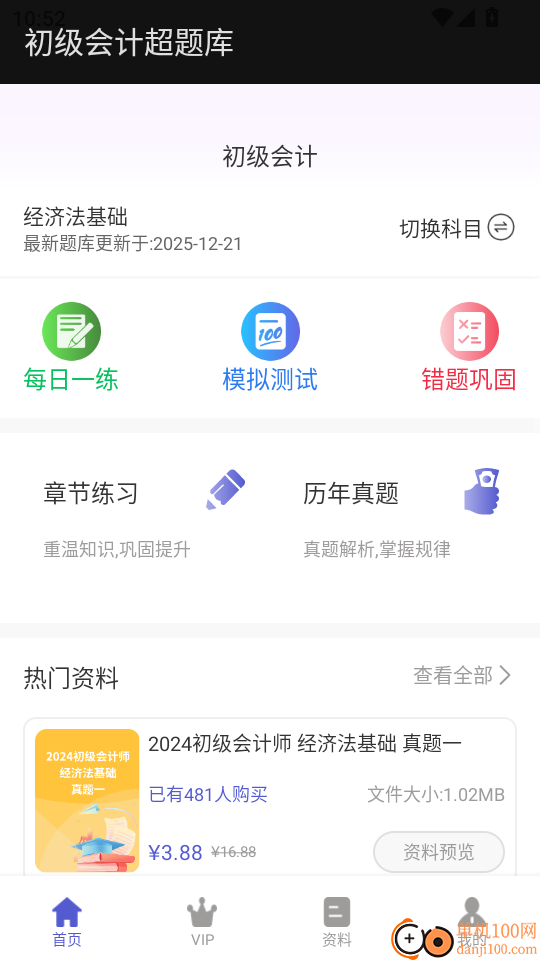 初级会计超题库手机版