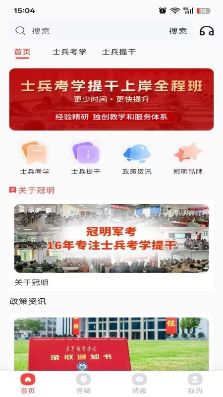 冠明军考app官方版v1.0.3 4