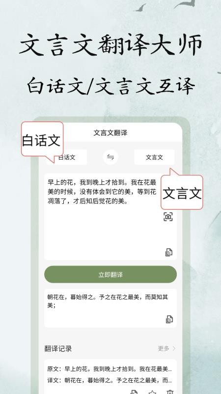 文言文翻译大师最新版v1.0.0 5