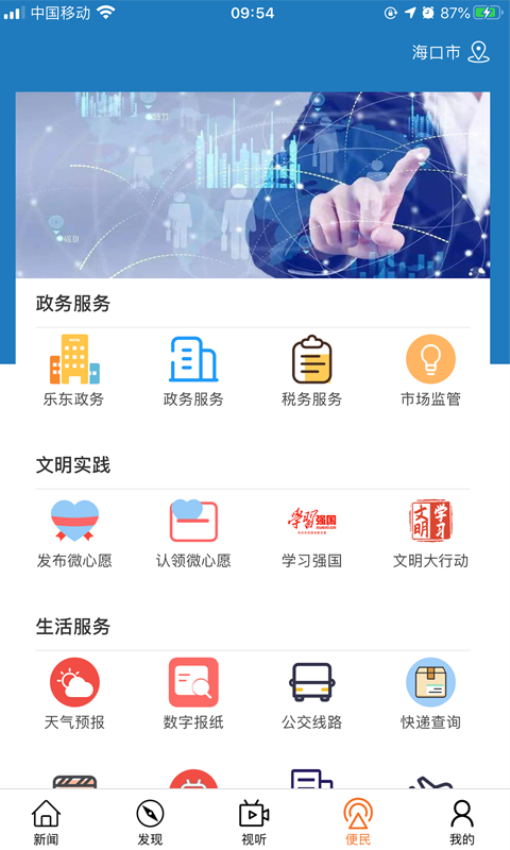 山海乐东官网版v2.1.5 2