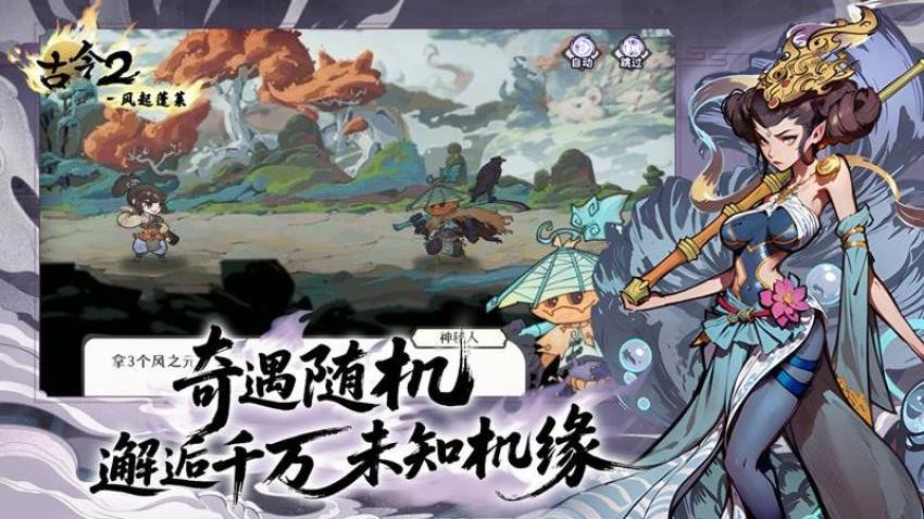 古今2风起蓬莱手游v1.0.1 5